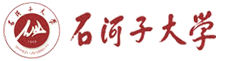 石河子大学