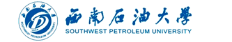 西南石油大学